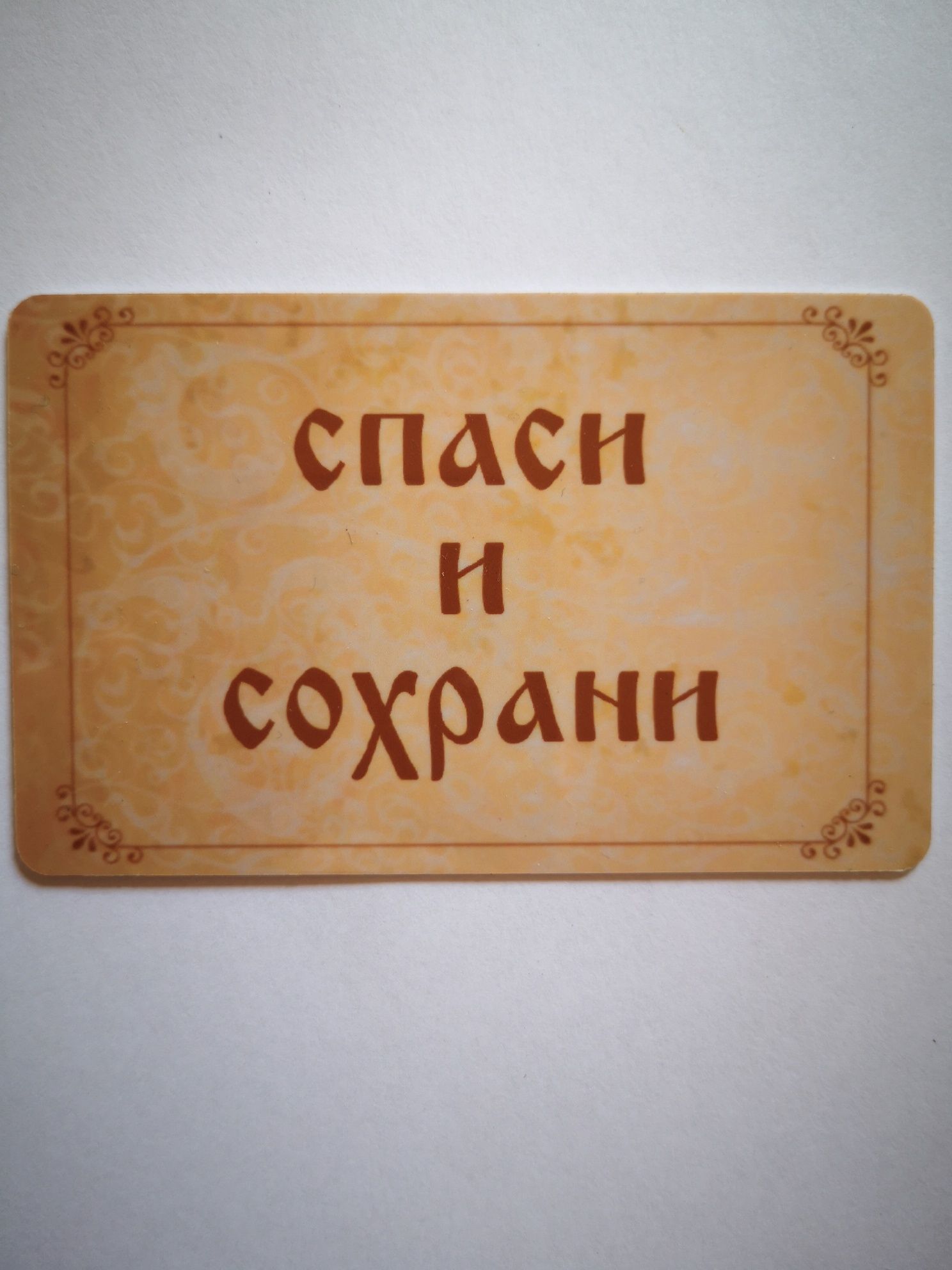 Икона пластиковая по размеру банковской карты , для портмоне, кошелька