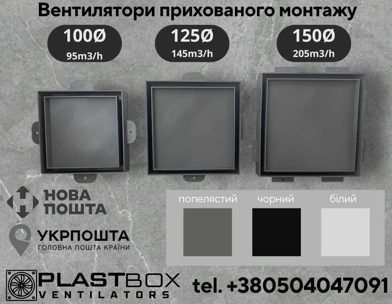 Вентилятор прихованого монтажу 100-125-150