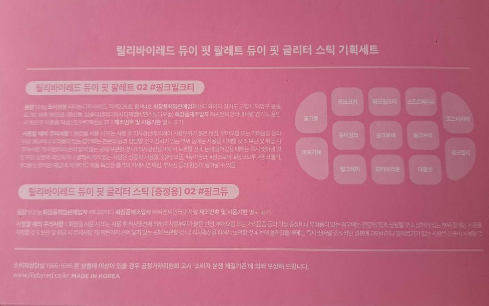 Lilybyred Dewy fit palette gift set  Pink milk tea