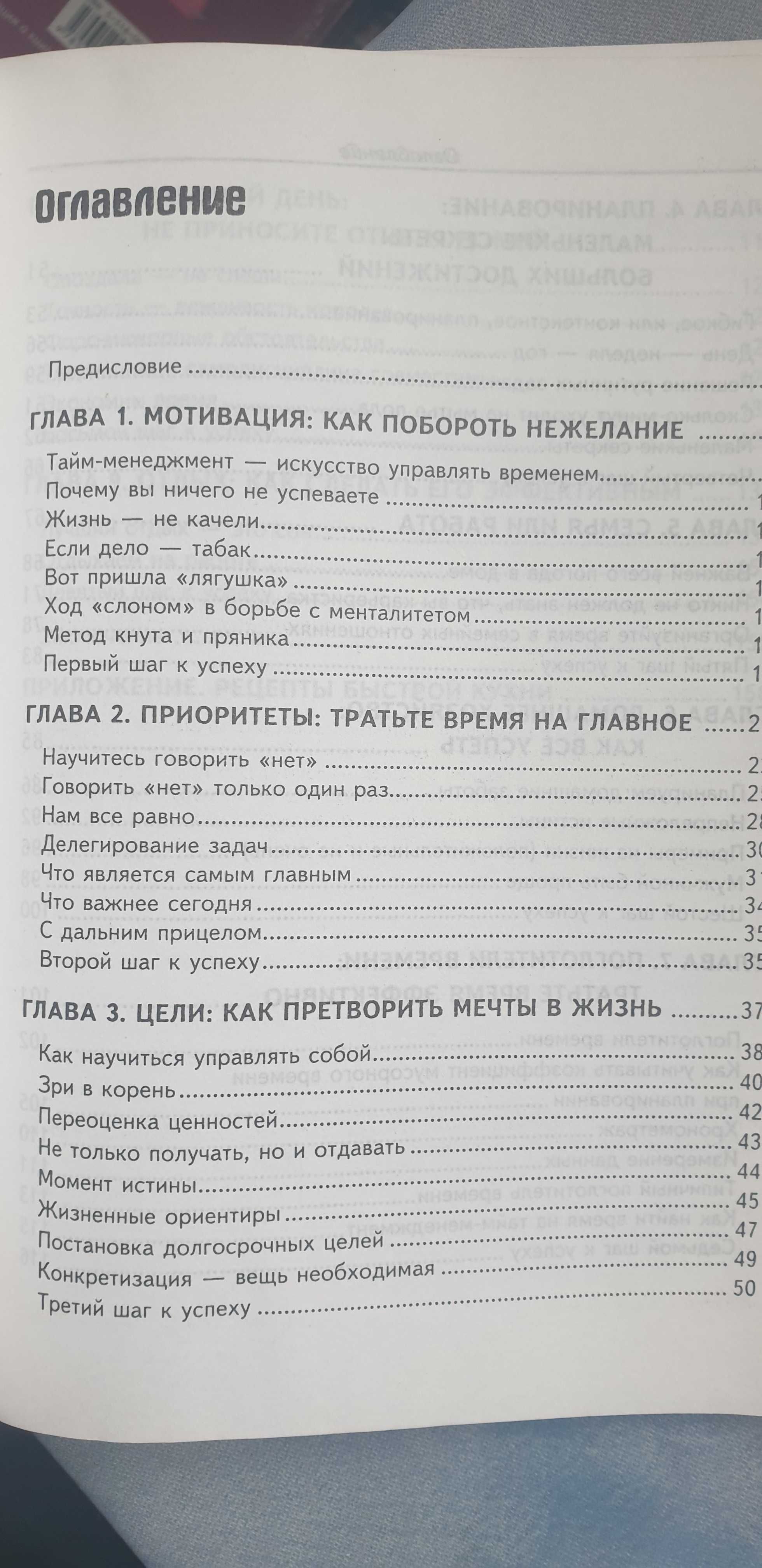 Книги по Управлению временем Тайм менеджмент