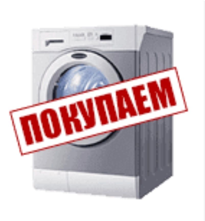 Стиральная машинка в рабочем состоянии