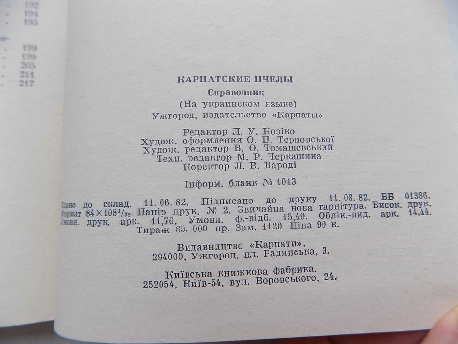 Книга Карпатські бджоли довідник