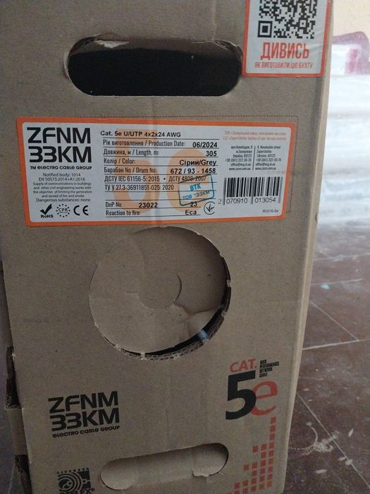 Кабель звита пара ЗЗКМ UTP 4х2х24 AWG. Витая пара