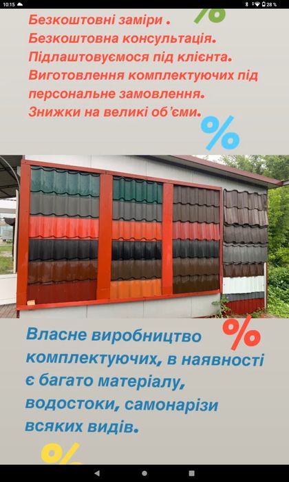 Металопрофіль/металочерепиця