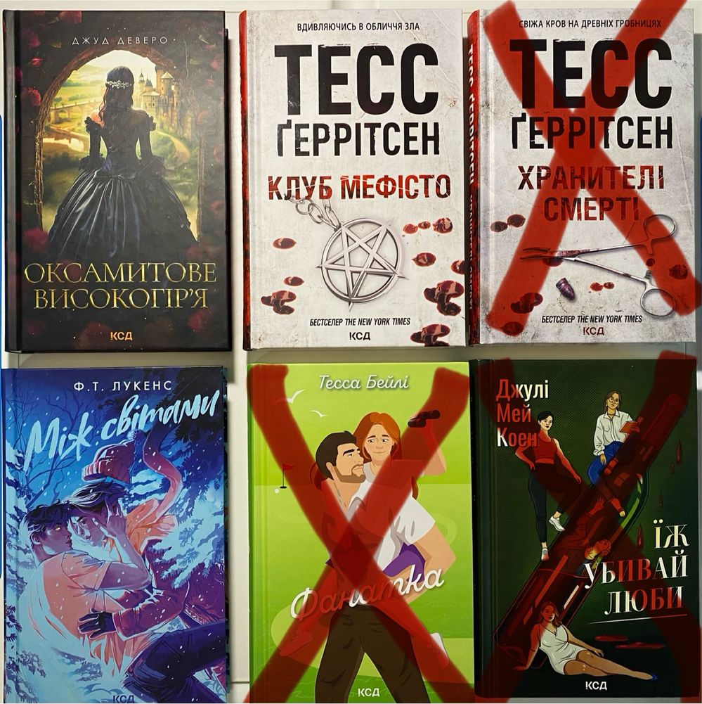 Книги НОВІ  Найкращі ЦІНИ! Деверо,Ґеррітсен,Лукенс