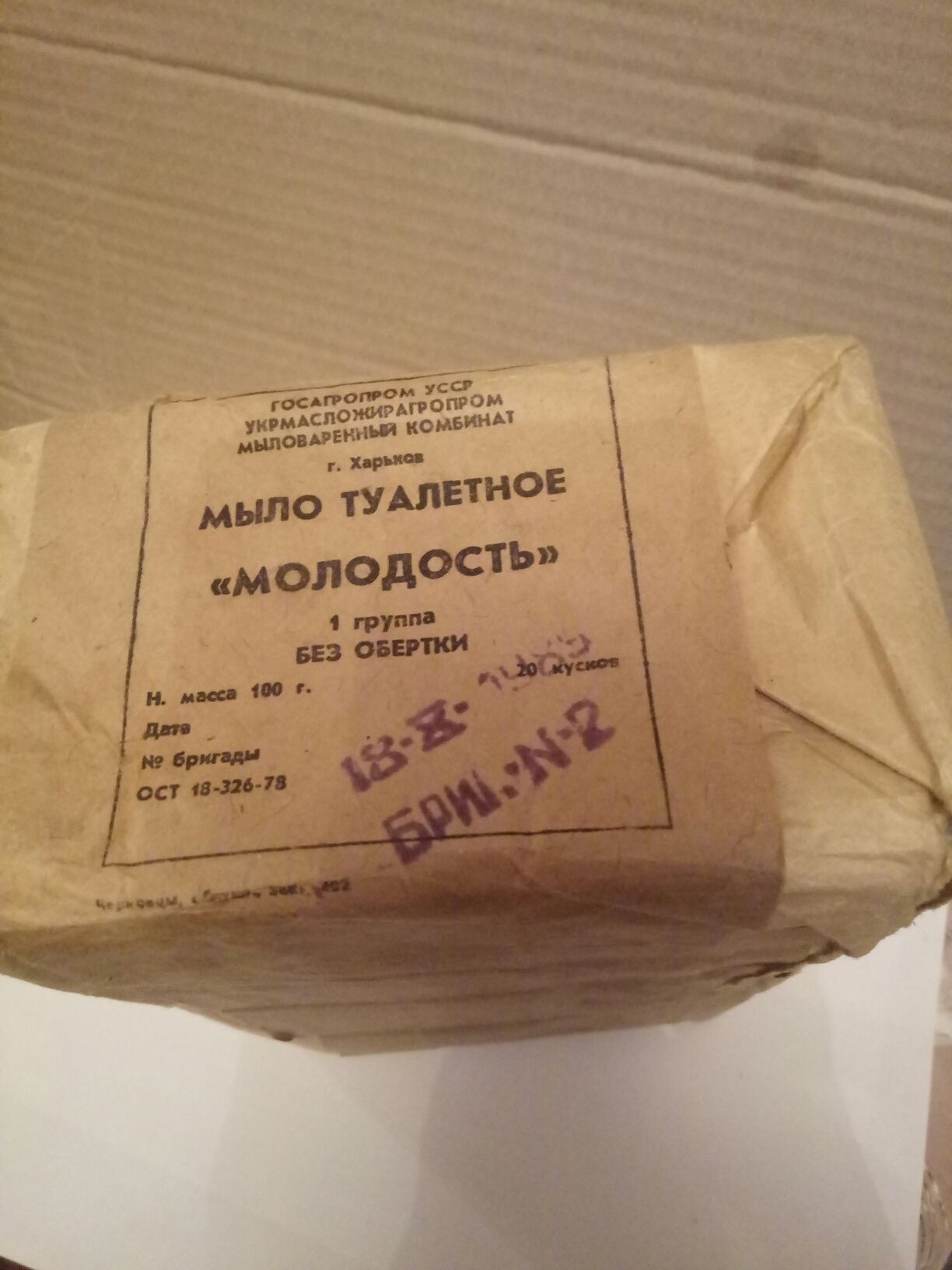 Мило Молодість, в мягкой упаковке Харків 20шт по 100гр ссср