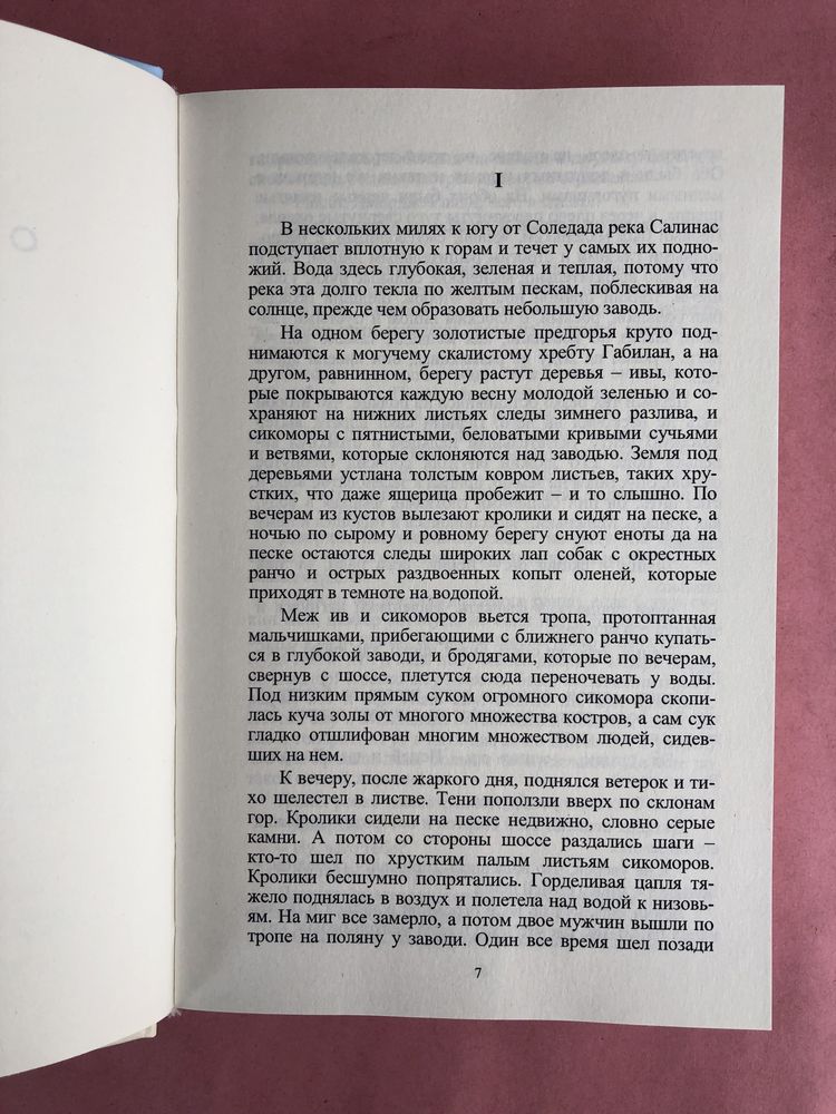 Джон Стейнбек о мышах и людях жемчужина квартал консервный ряд