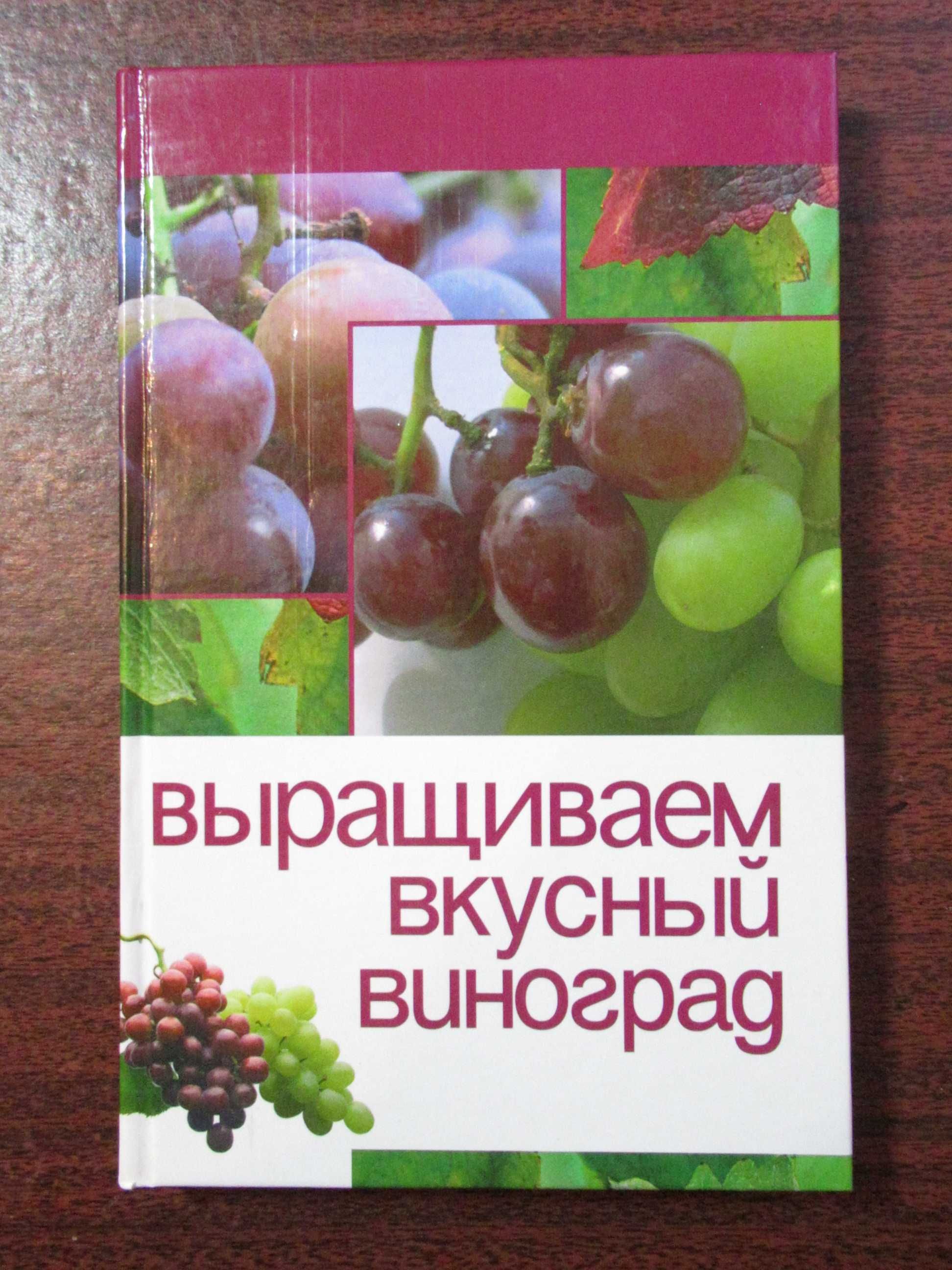 Книги по городництву та садівництву