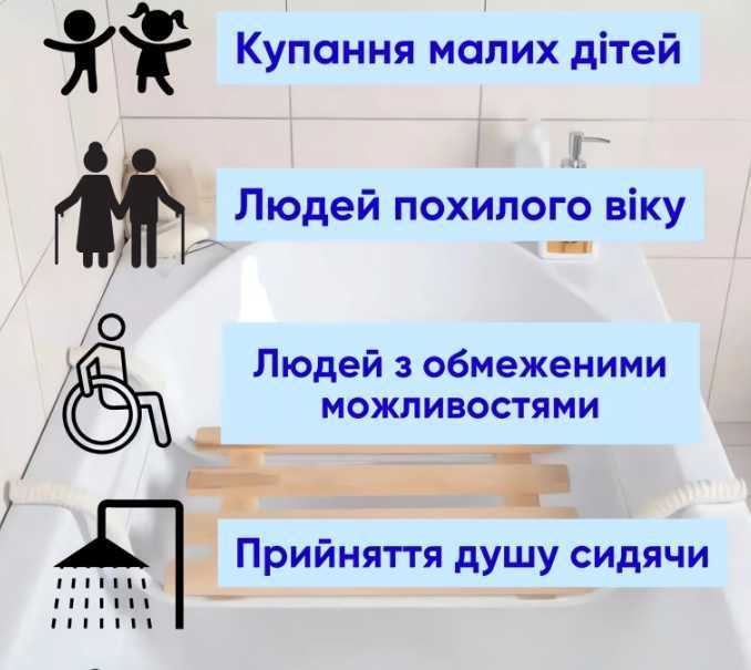 Сидіння з дерева для ванни