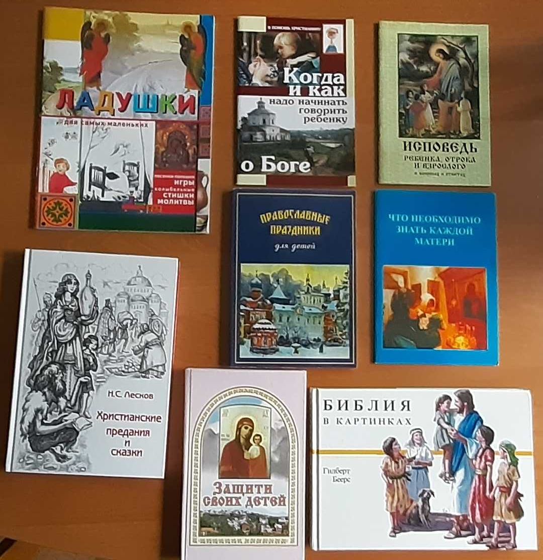 Православная литература для детей