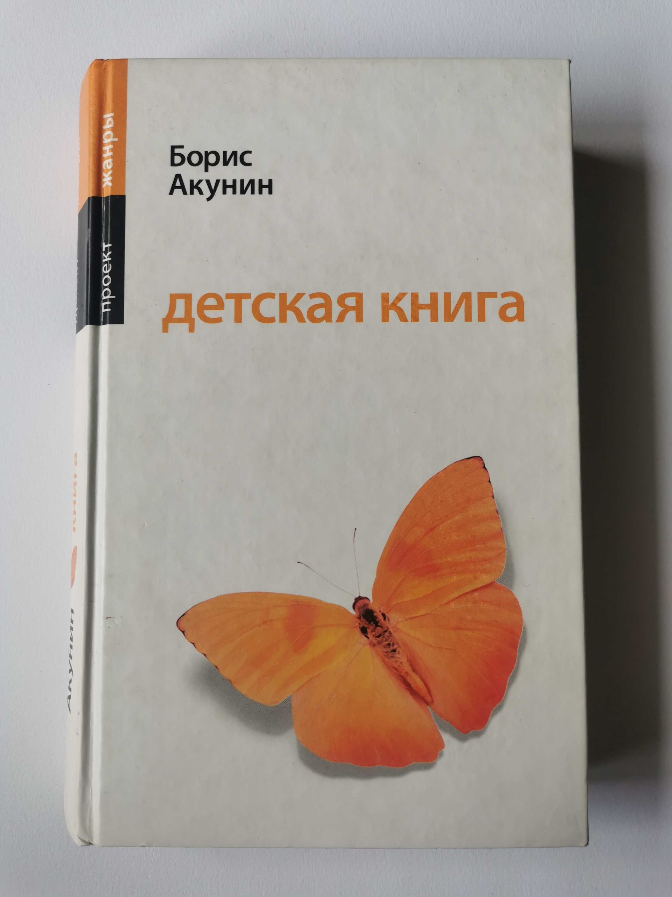 Книга Борис Акунин - Детская Книга