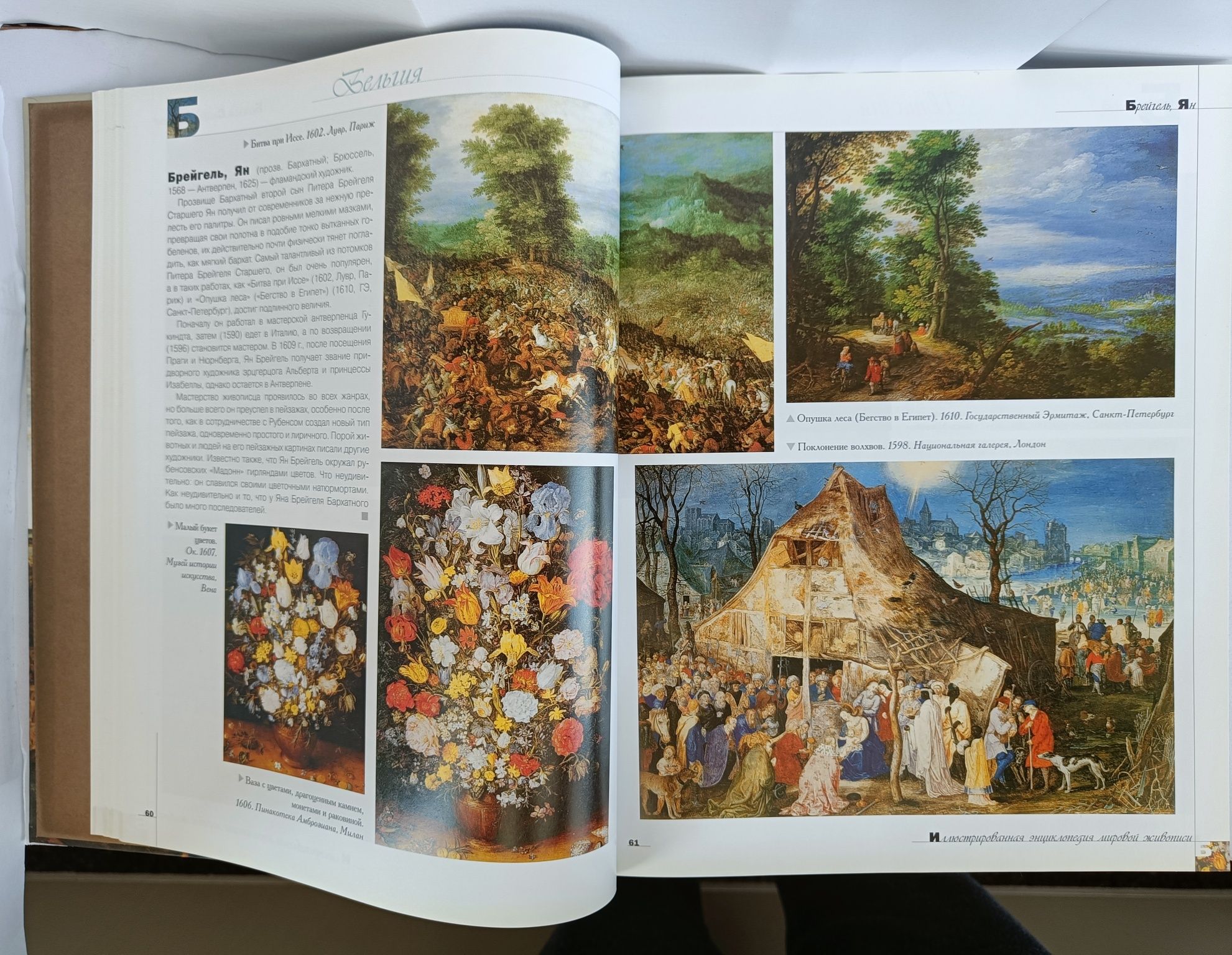 Иллюстрированная энциклопедия мировой живописи.