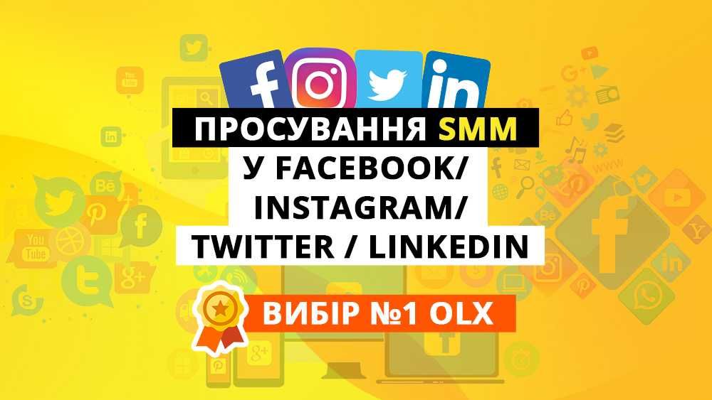 Розробка та просування сайтів | Реклама | Таргет | SEO | SMM | PPC