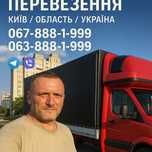 Вантажні перевезення/Грузоперевозки/Вантажне таксі/Вантажники/Мувери