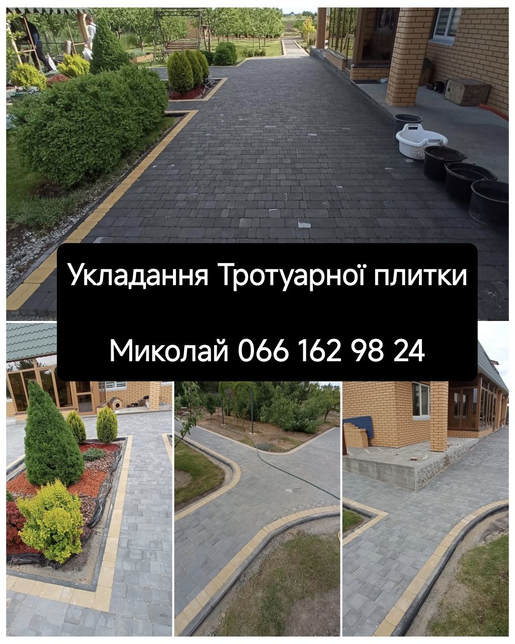 Укладка Тротуарної плитки