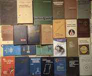 1ч Різні науково-технічні книги, будівництво, техніка, фізика
