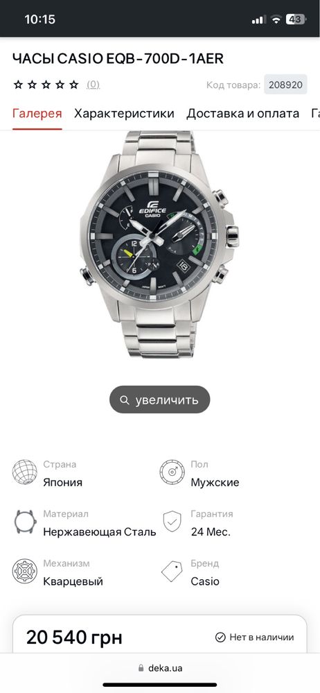 Годинник Bluetooth часы Касіо Casio Edifice EQB 700 Оригинал