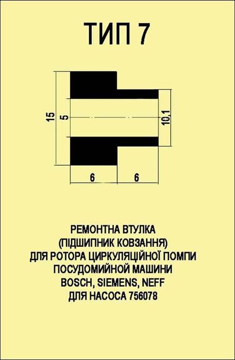 Втулки циркуляційного насоса. Комплект- 2шт