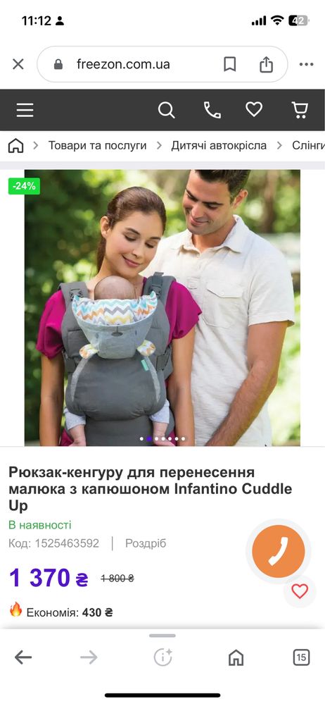 Рюкзак-кенгуру для перенесення малюка з капюшоном Infantino Cuddle Up
