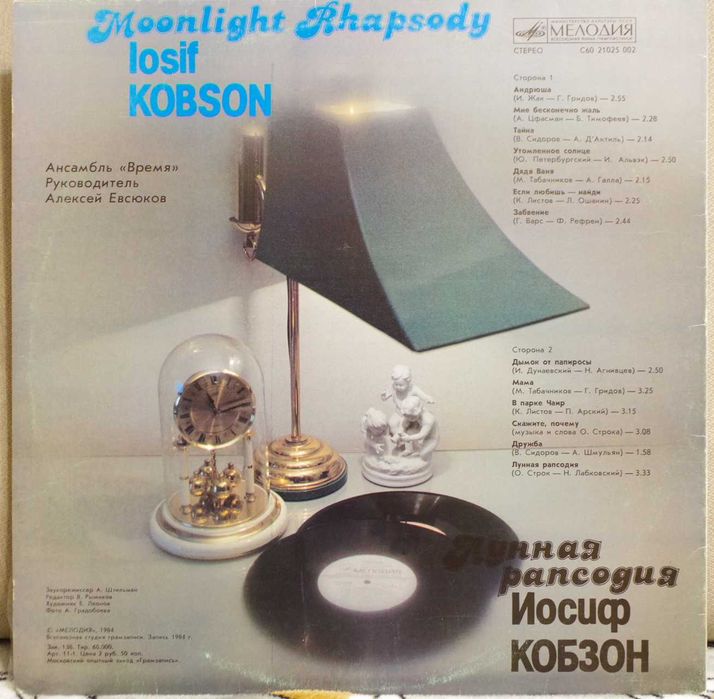 Грампластинки, исполнитель - И. Кобзон. В т.ч песни 20-30хх гг.