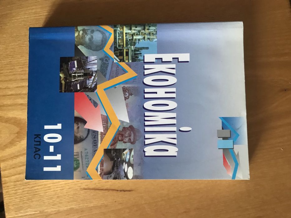 Економіка 10-11клас,підприємства