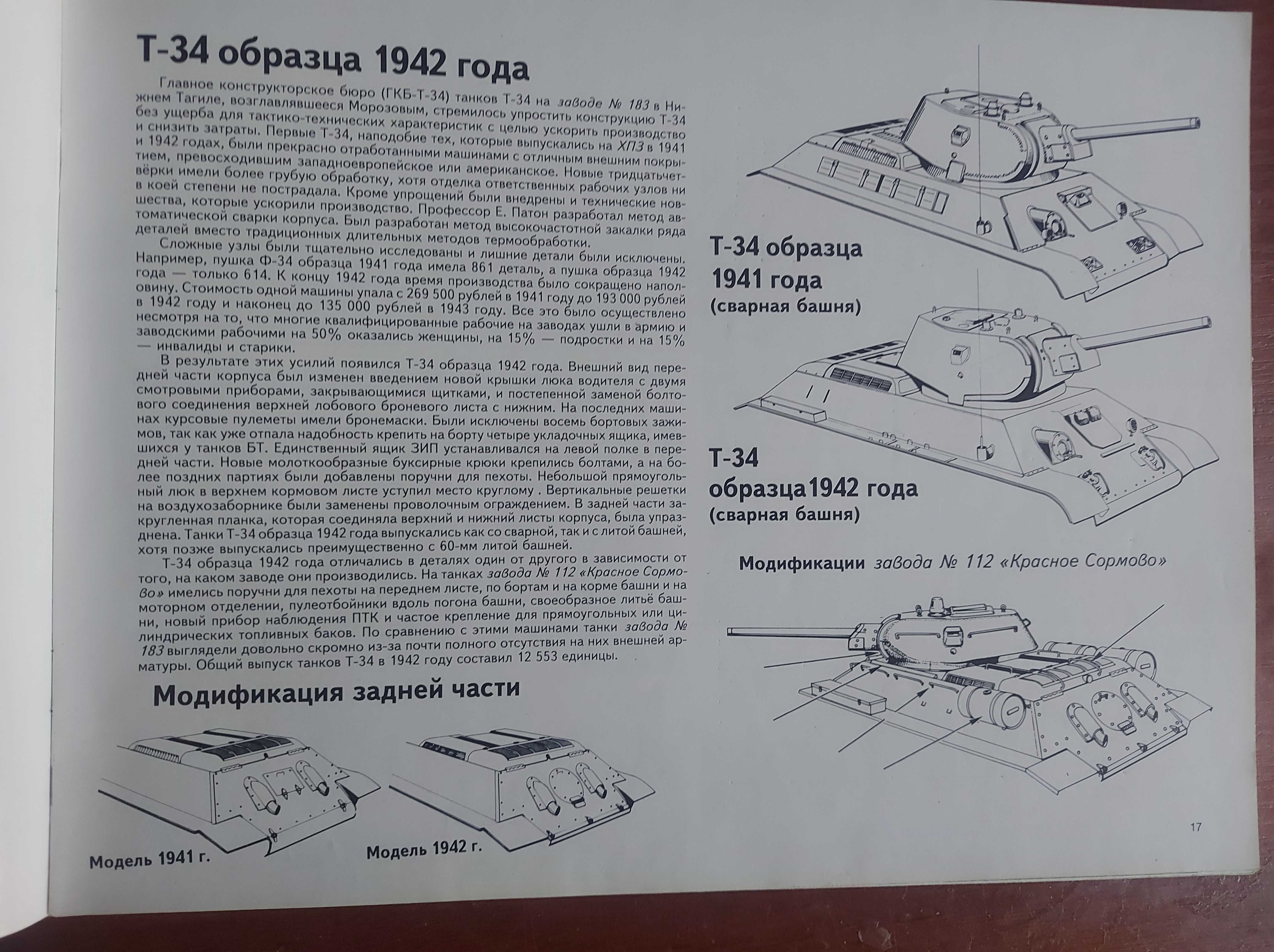 Т-34 in action. Squadron. Armor #20