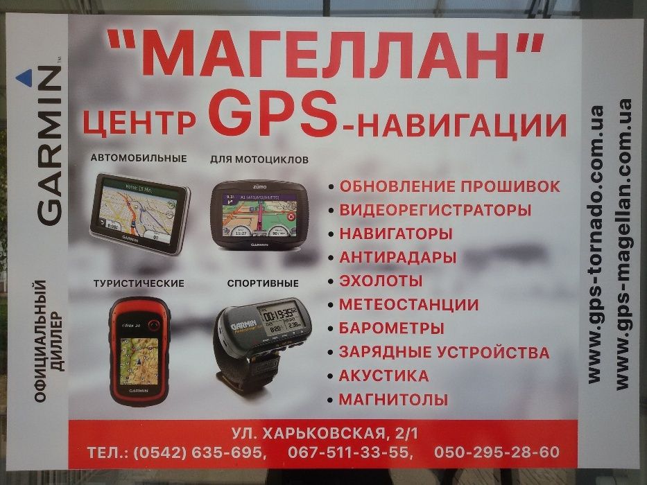 Навігатор, Купити навігатор, Карти на GPS навігатор, карти Європи. GPS