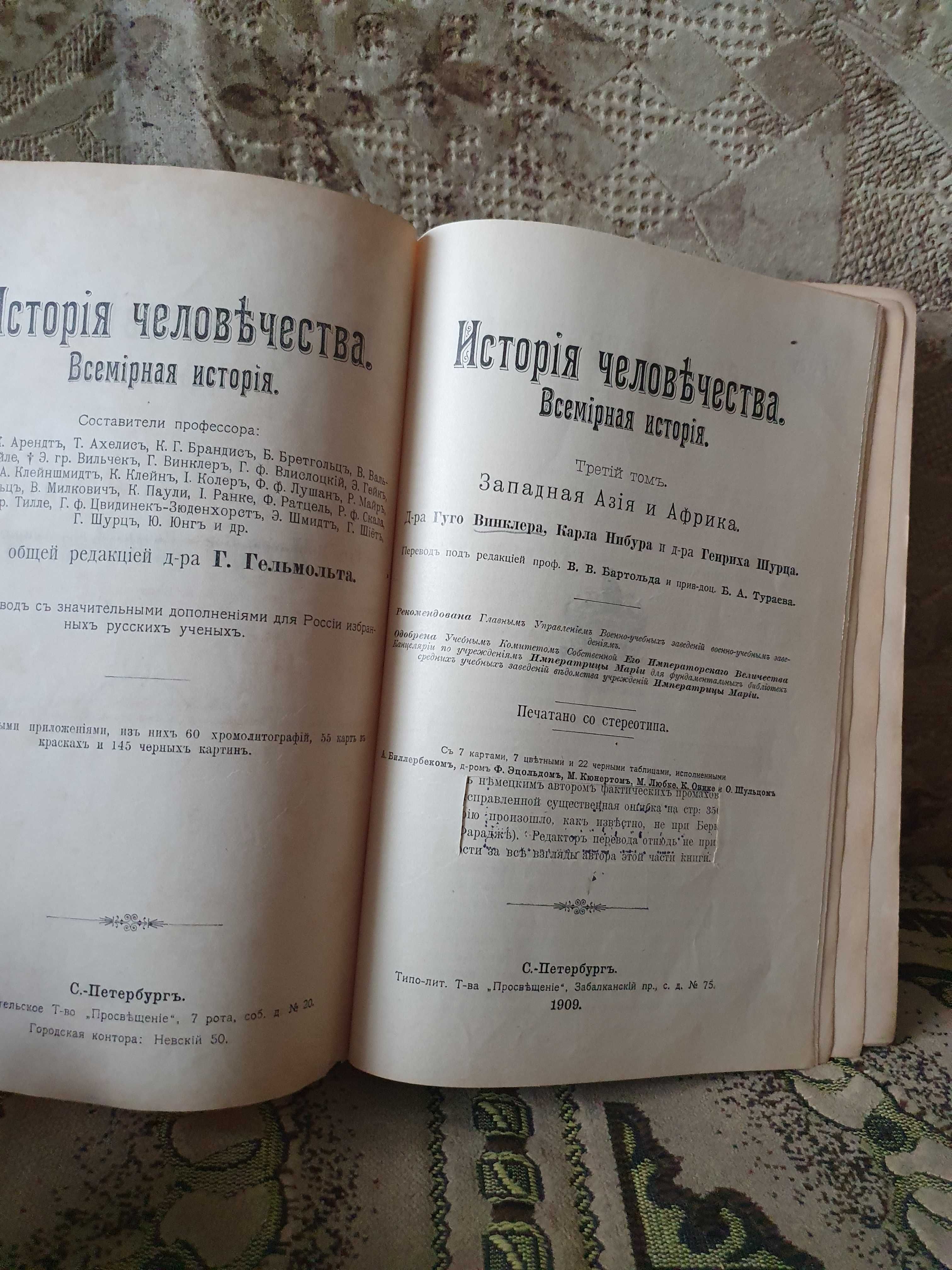 История человечества. Всемирная история. Том 3. Гельмольт Г., 1909