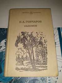 И. А. Гончаров роман в четырёх частях 1984 СССР Обломов