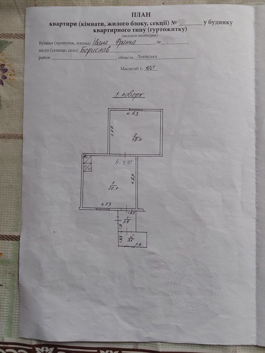 Продаж 1 кім. квартири 46,9м2 вул. І.Франка м. Борислав