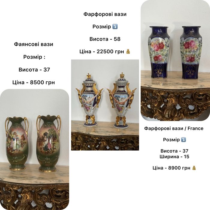 Вінтажні фарфорові вази