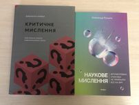 Комплект книг: Наукове мислення, Критичне мислення