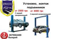 Установка, монтаж  подъемника для автосервиса, гаража, СТО