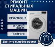 Ремонт стиральных машин Каменское.