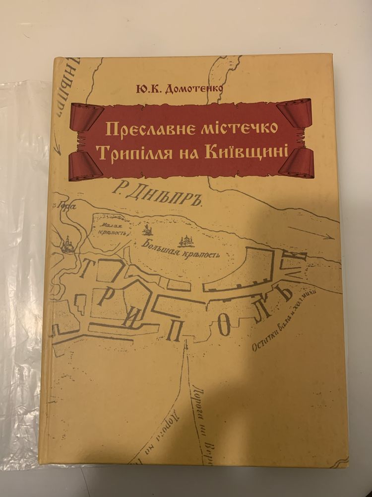 Преславне містечко Трипілля на Київщині
