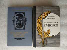 Генералиссимус Суворов. Последний путь Владимира Мономаха.