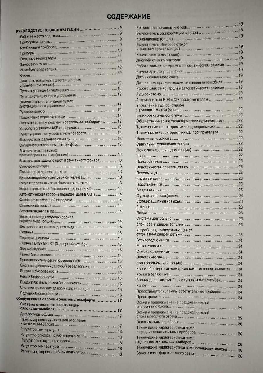 Книга по ремонту Chevrolet Aveo седан (М 250) с 2006 г.