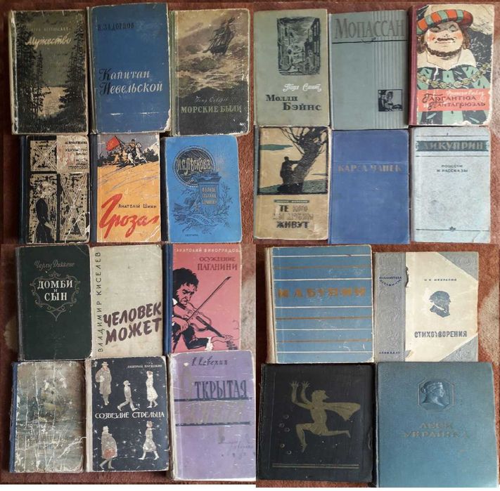 Книги 50-60 гг. Чапек, Бунин, Задорнов, Шиян, Рабле, Лесков