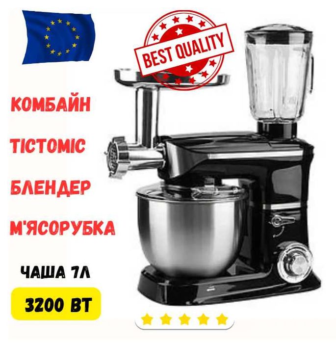 Сучасний Комбайн 5 в 1 професійний 7/1,5л 3200Вт ZEPlINE072 НІМЕЧЧИНА