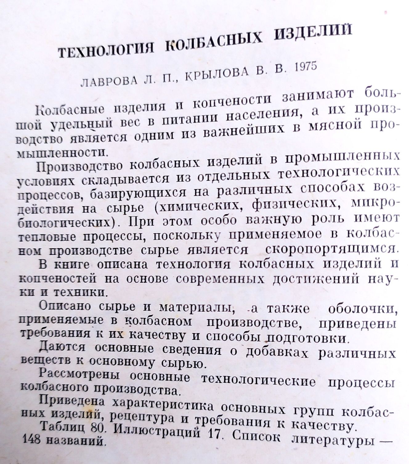 КОЛБАСНАЯ Технология колбасных изделий рецептура советских колбас ГОСТ