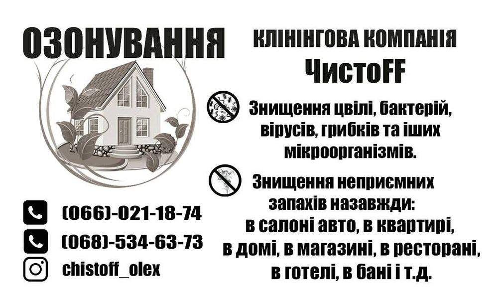 Озонування приміщень