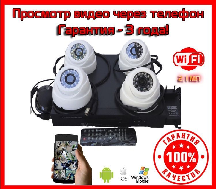 Видеонаблюдение комплект HD IP WIFI камер на дом,гараж,дачу,склад,офис