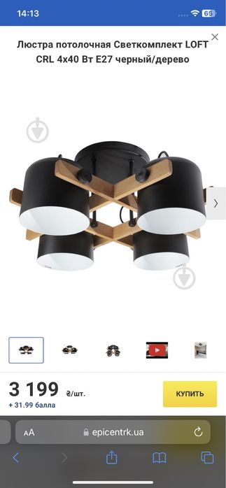 Люстра потолочная Светкомплект LOFT CRL 4×40 Вт E27 черный/дерево