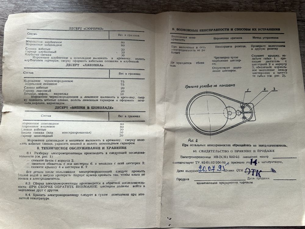 Електроморожениця И8-ОСМ 1-03