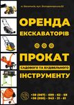 Прокат віброплит, м. Васильків
