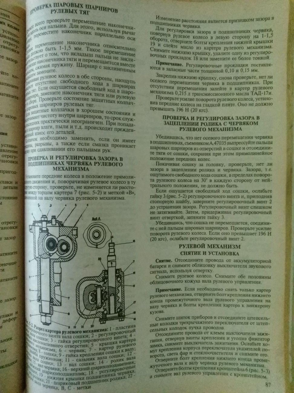 Руководство по ремонту автомобилей ВАЗ 2107,  21072,  21073, 21074