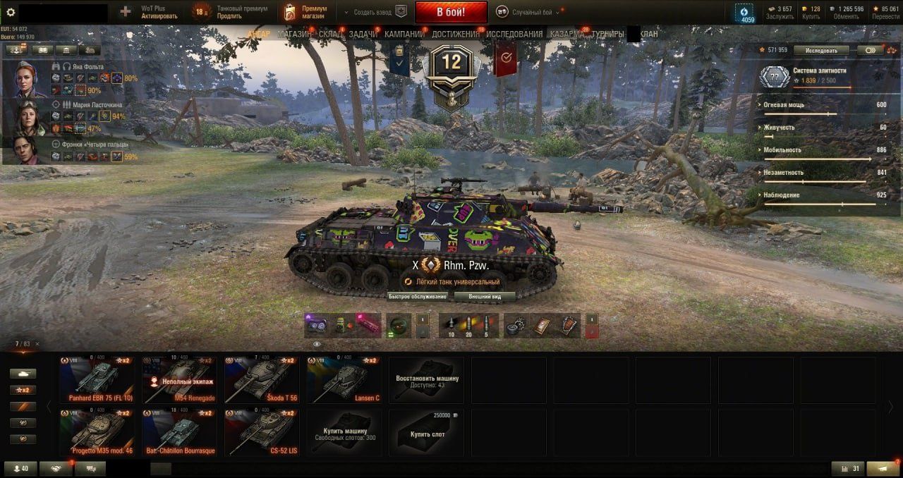 Аккаунт World of Tanks 72 топа, EBR 75 FL, SKODA T56, DBV 152, T95/FV4