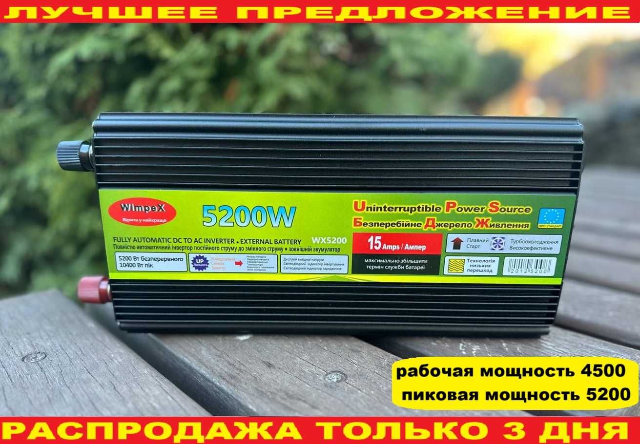 Преобразователь тока 12-220v 5200w Инвертор с зарядным + бесперебойник