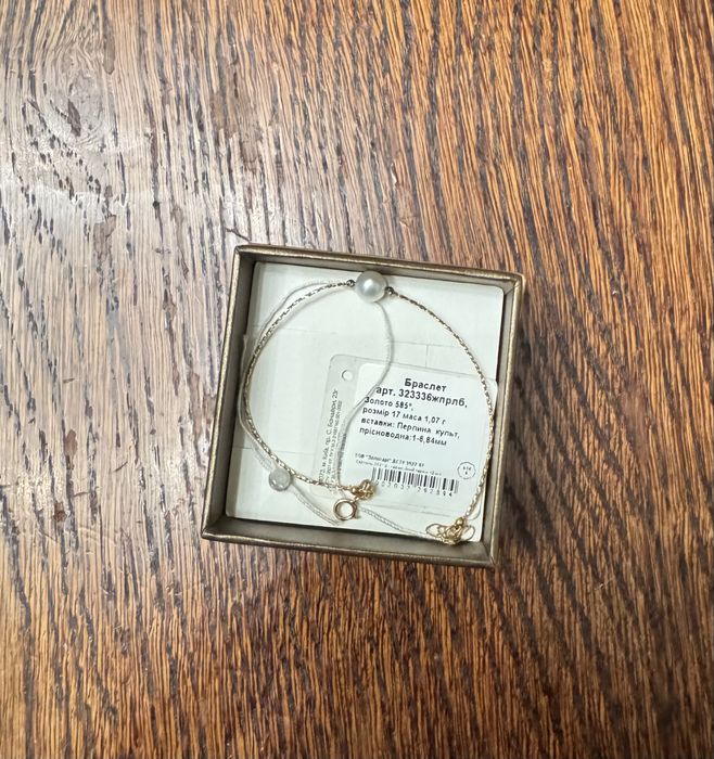 Золотий браслет з перлиною