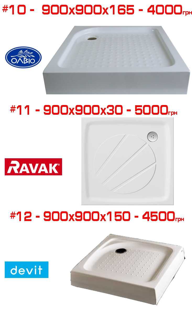 Розпродаж душових піддонів Devit, Radaway, Primera